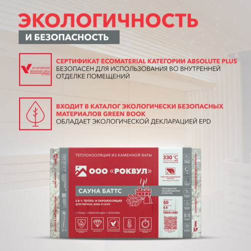 САУНА БАТТС6
